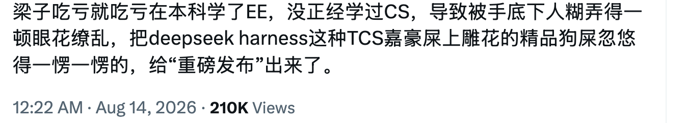 有人嘲讽梁文锋被手下忽悠,把 Harness 当重磅发布